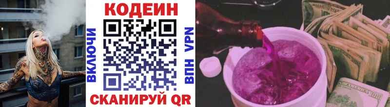 Кодеин напиток Lean (лин) Енисейск